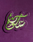 Sukoon | سكون type | Alissar Flowers